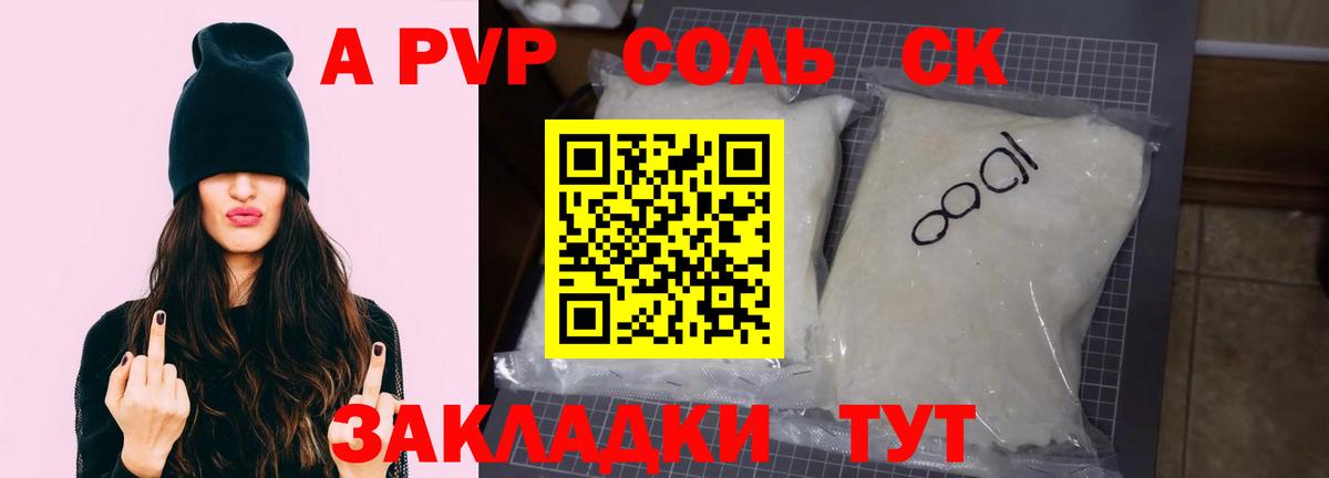 Альфа ПВП СК  A PVP мука  Рузаевка  Alpha PVP Crystall  Вход с VPN 