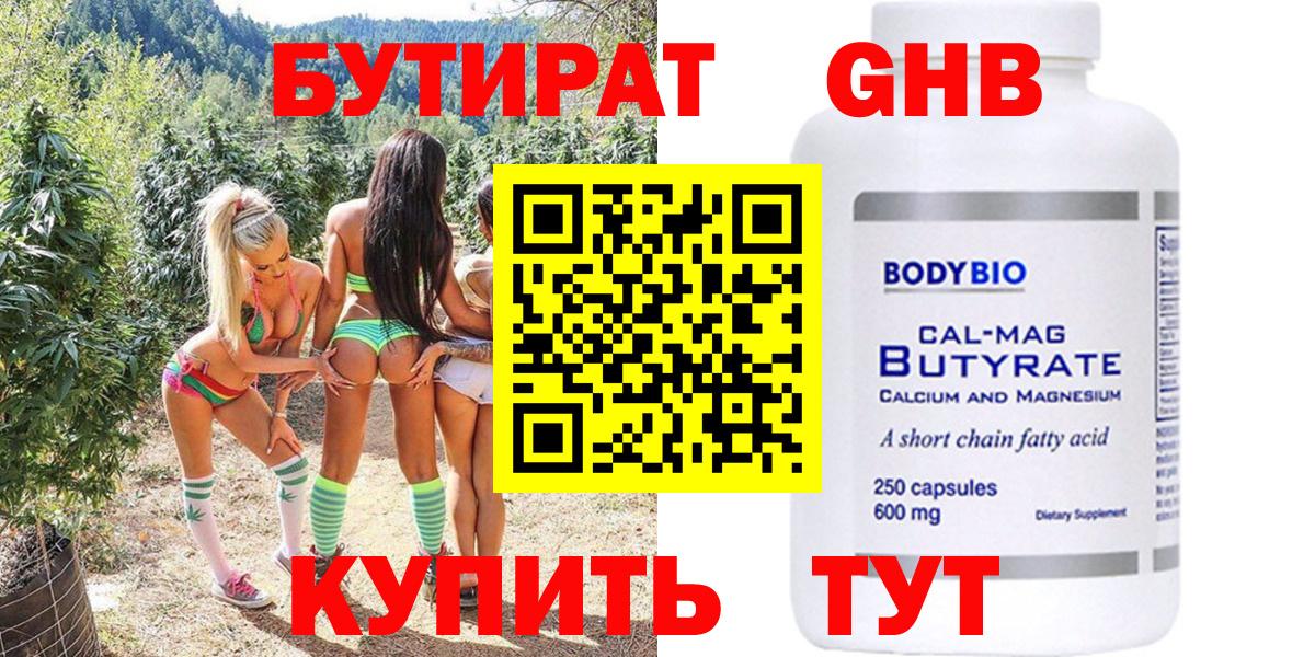 Бутират BDO Рузаевка