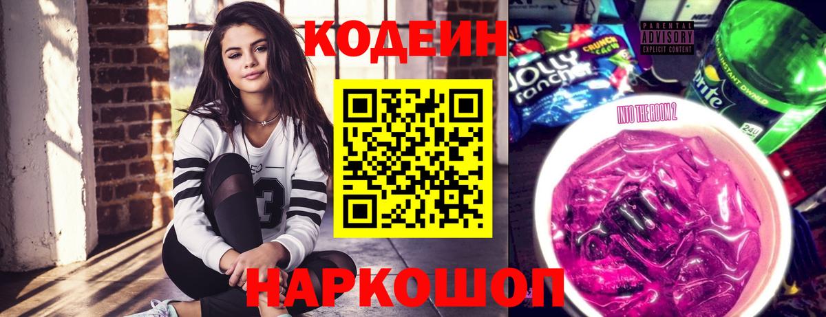 Кодеиновый сироп Lean Purple Drank  Вход с VPN  Рузаевка  Кодеиновый сироп Lean напиток Lean (лин) 