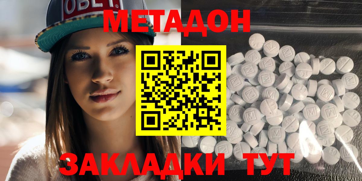 Рузаевка  Метадон белоснежный  Вход с VPN 