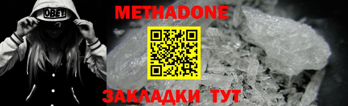 Метадон methadone Рузаевка