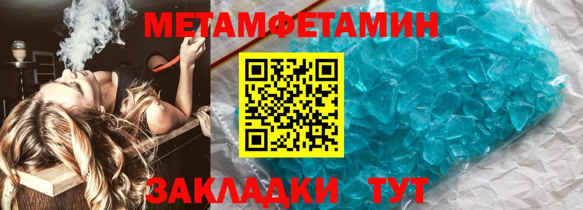 Метамфетамин кристалл Рузаевка