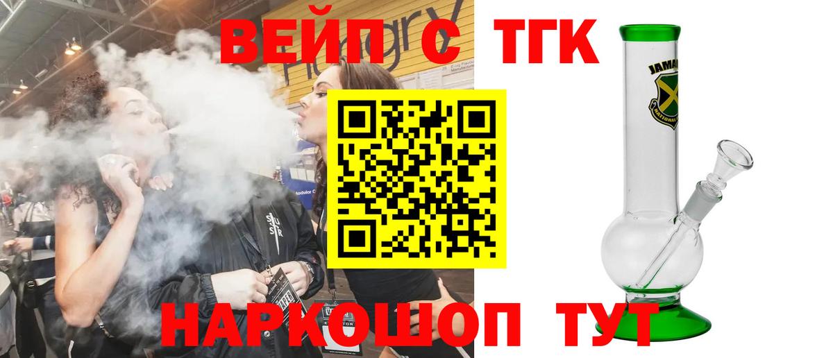 ТГК вейп Рузаевка